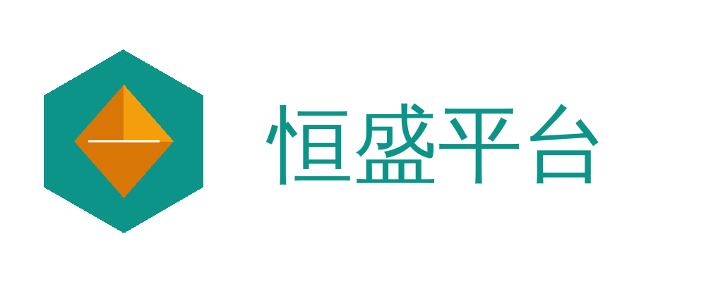 恒盛平台
